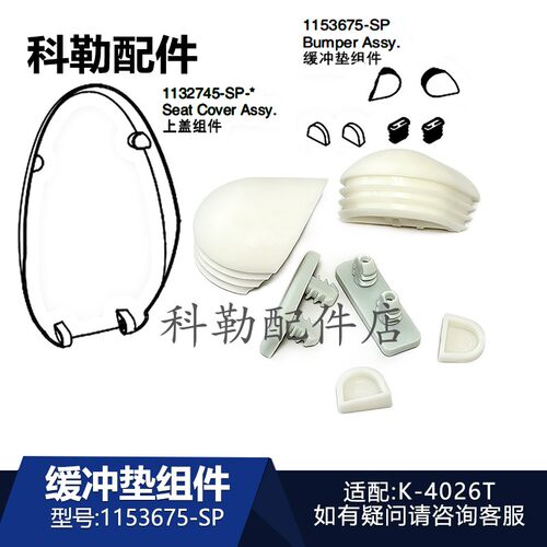 科勒新悦原装智能马桶缓冲垫