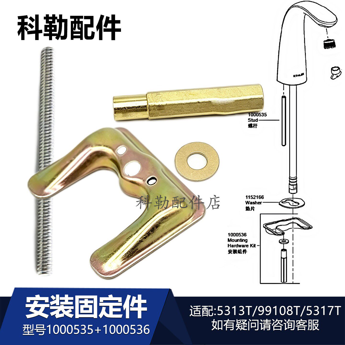 科勒台盆水龙头固定螺丝