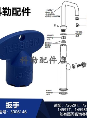 科勒扳手3006146厨卫龙头配件专用工具适配14598T/72629T等
