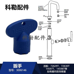 科勒扳手3006146厨卫龙头配件专用工具适配14598T/72629T等