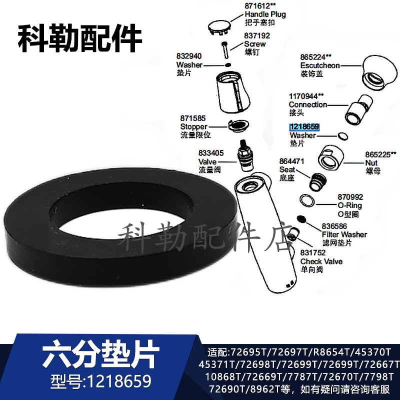 科勒原装正品六分垫片图片
