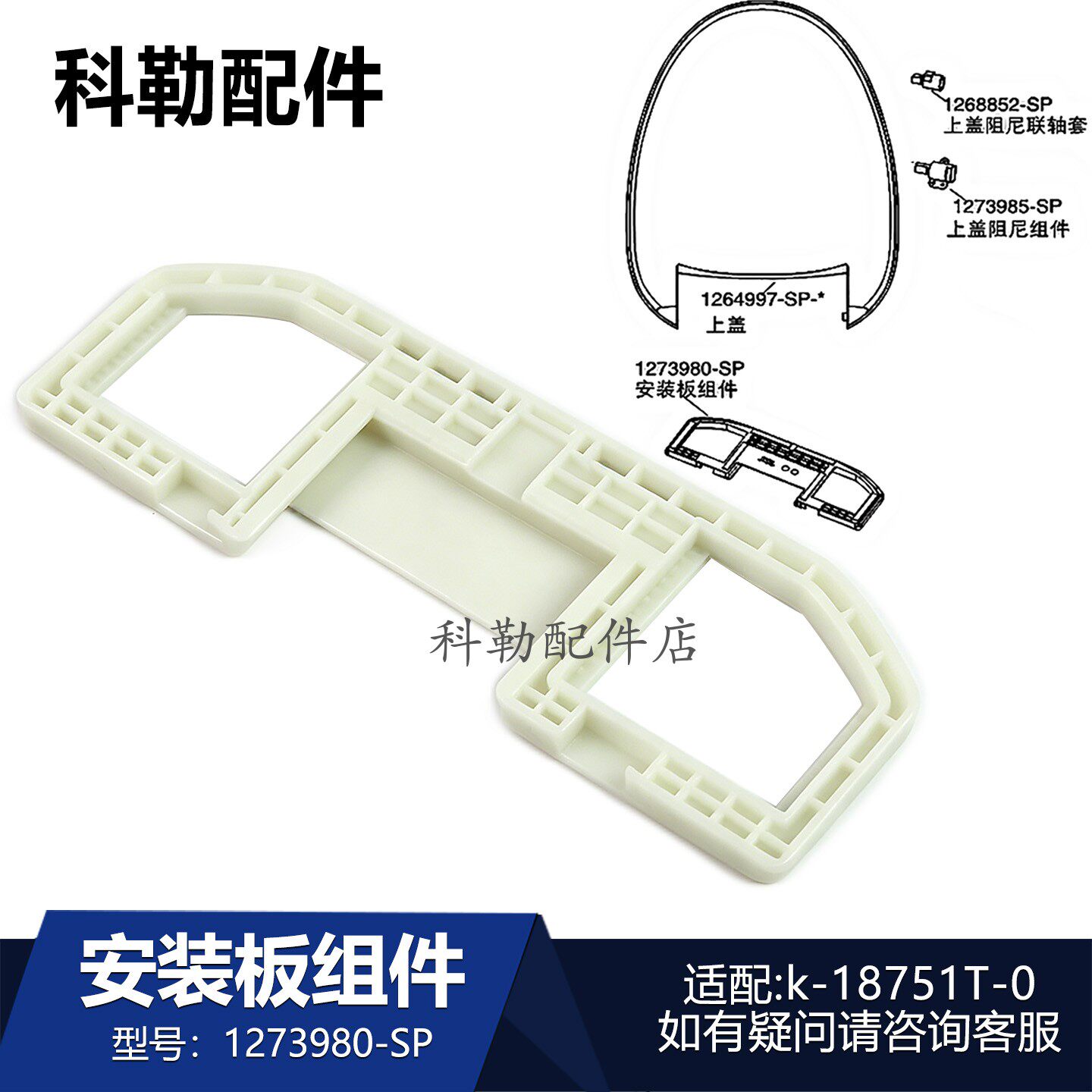 科勒清舒宝智能马桶安装板原装