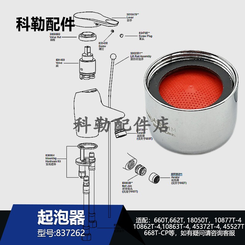 科勒KOHLER起泡器837262原装配件