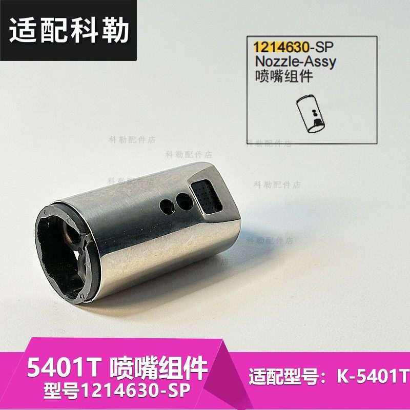 科勒维亚5401T一体智能马桶配件冲洗伸缩喷淋喷杆喷头喷嘴组件