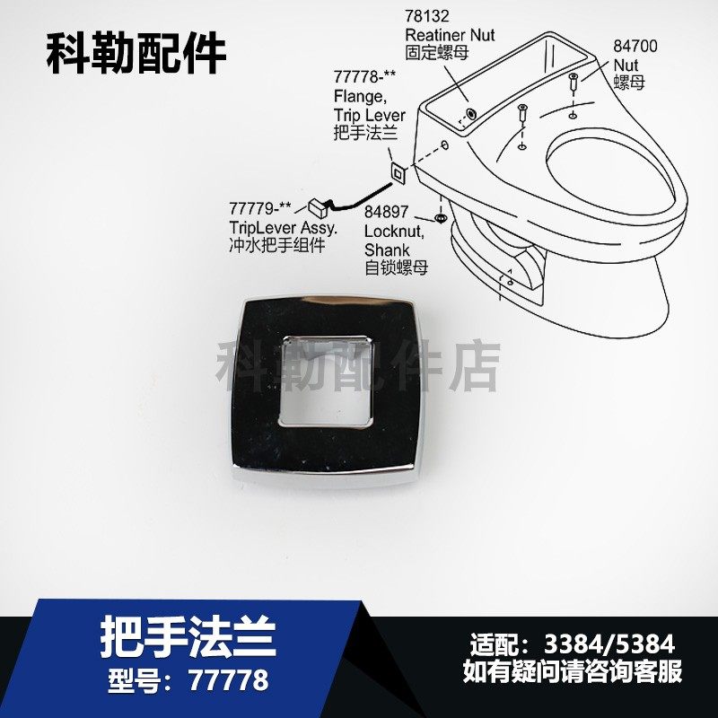 科勒原装正品马桶座便器水箱冲水把手维修配件77778-CP把手法兰