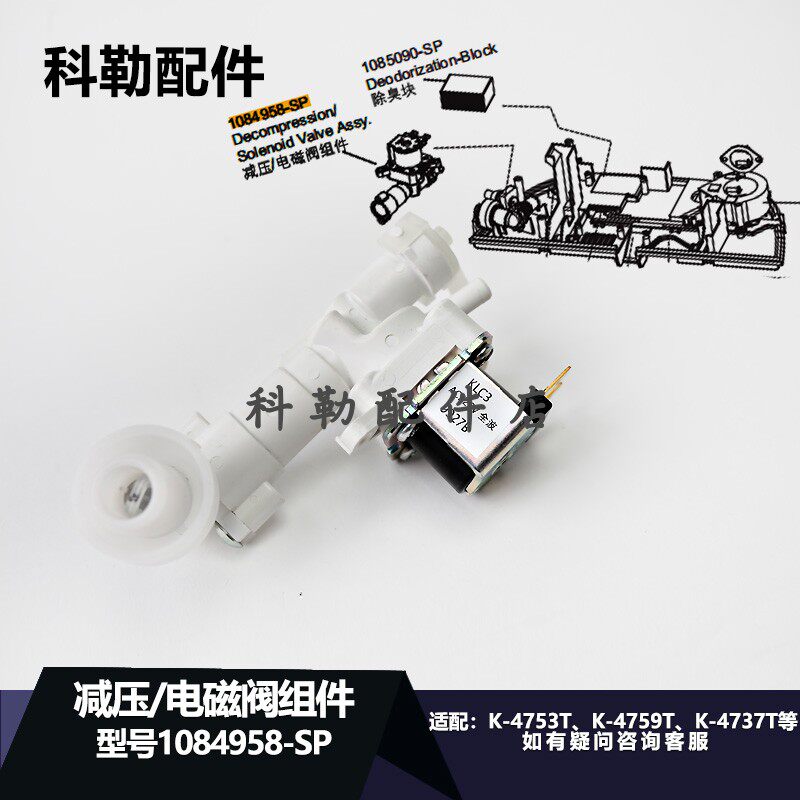 科勒原装正品马桶清舒宝智能便盖配件1084958-SP电磁阀组件