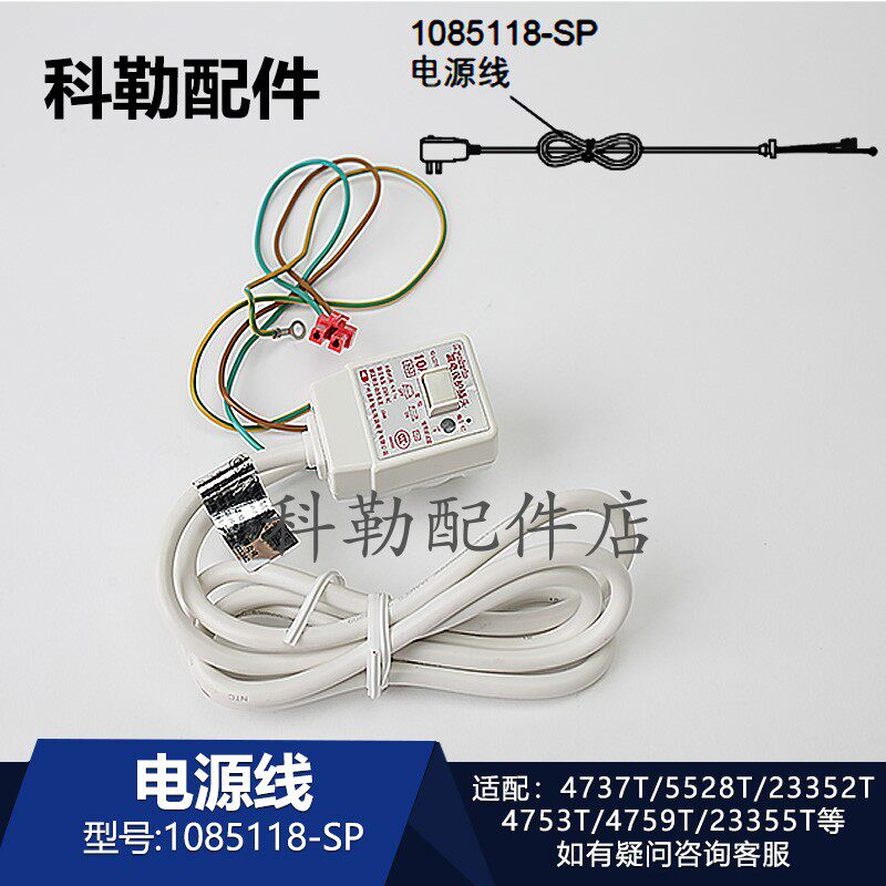 科勒清舒宝电子马桶电源线1085118-SP原装马桶4737T/23355T插头