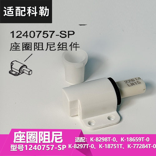 科勒智能便盖维修配件
