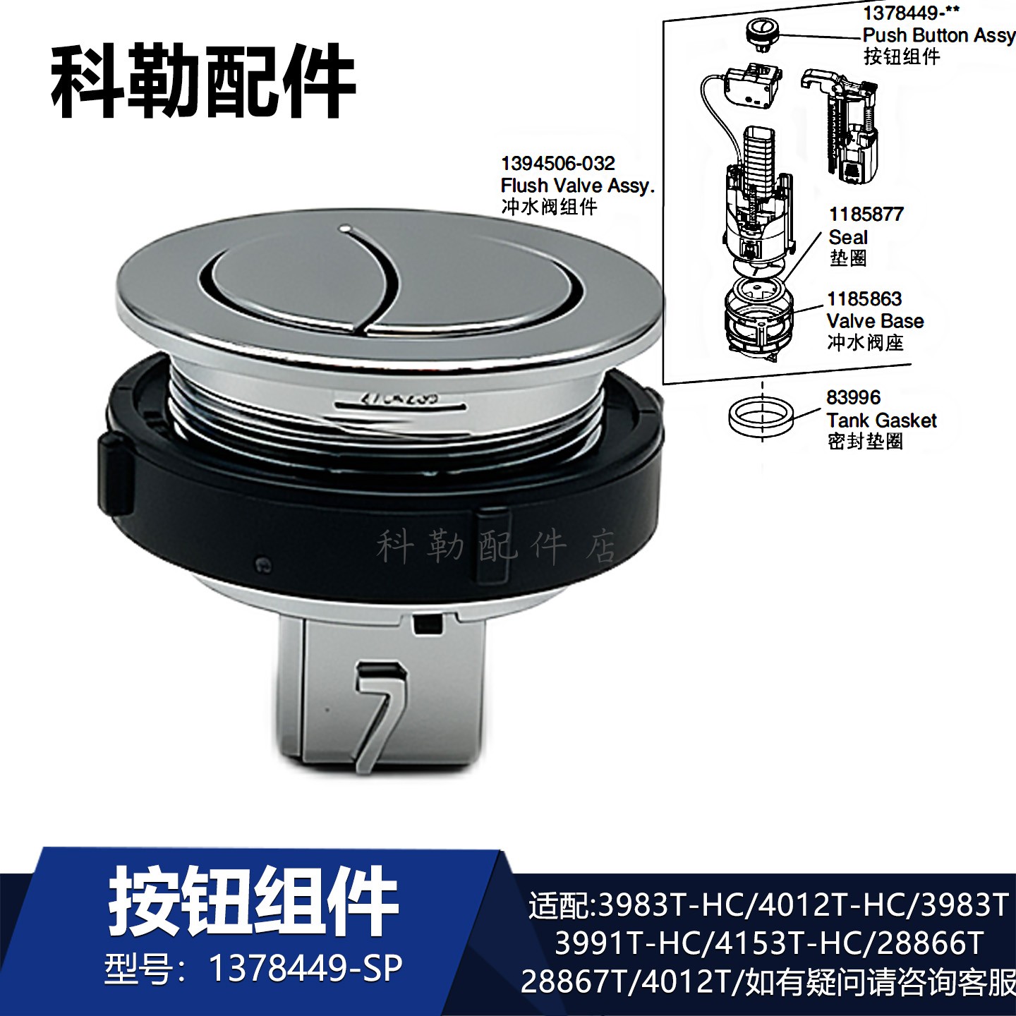 科勒马桶冲水阀组件1378449-CP按钮原装座便器配件3983/4012/3991