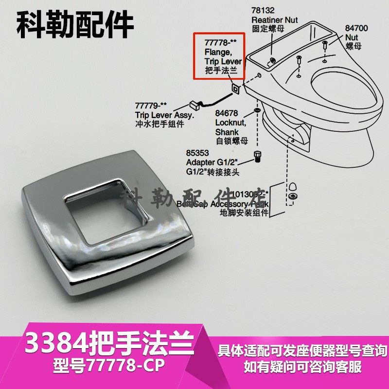 77778-CP把手原装马桶配件