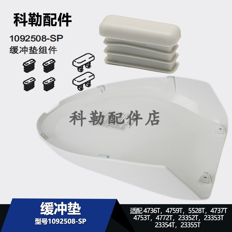 科勒智能马桶缓冲垫1092508-SP通用配件4753T/5528T/23354T/4759T