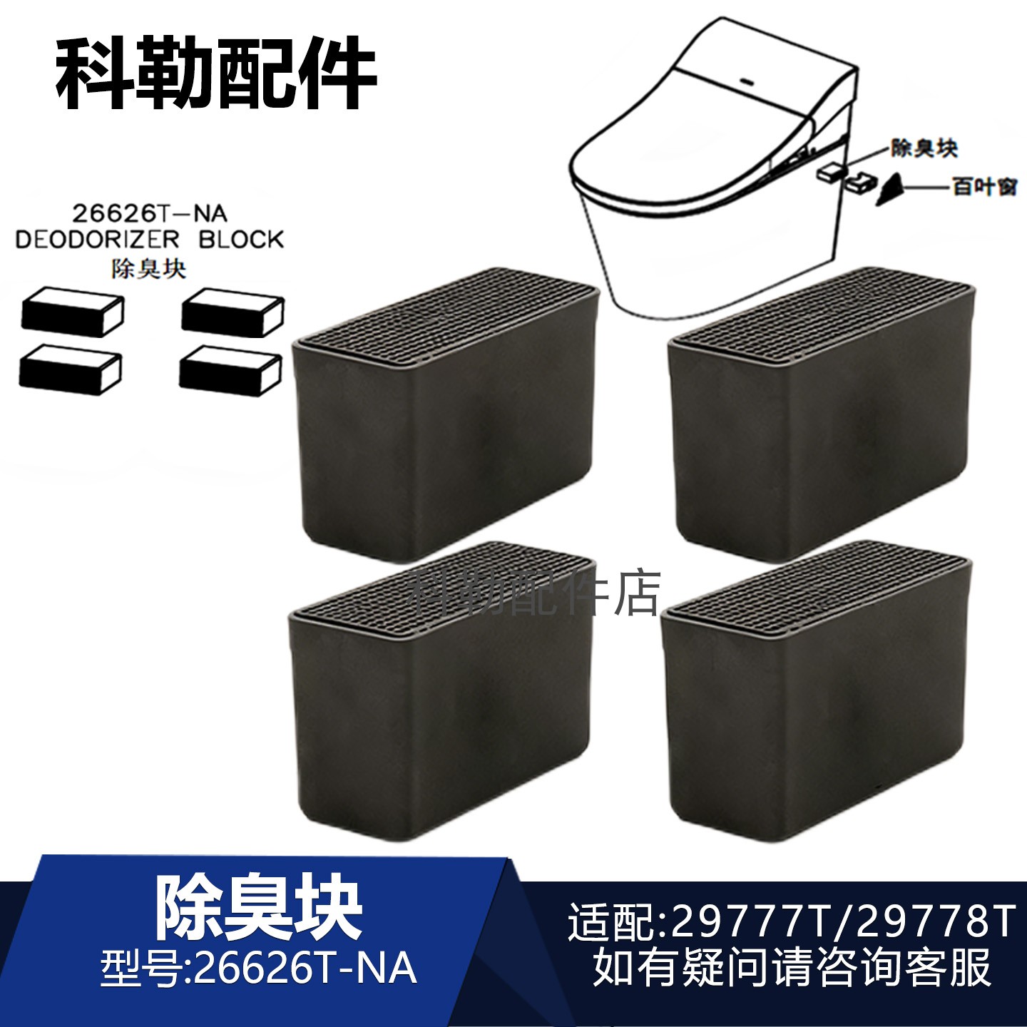科勒智能马桶除臭块4个装