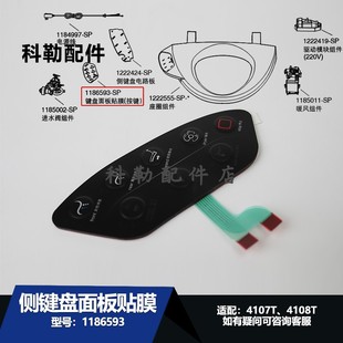 科勒原装 4108T 正品 智能马桶盖板键盘面板贴膜按键1186593配4107