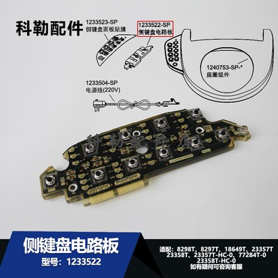 科勒智能马桶盖侧键盘电路板