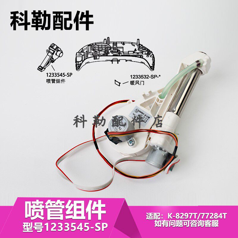 科勒原装智能马桶配件8297/77284/18649通用喷淋组件1271780-SP