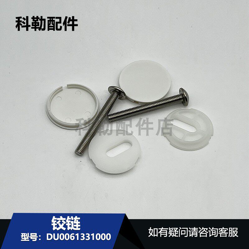 科勒白色螺丝螺栓卫浴五金配件