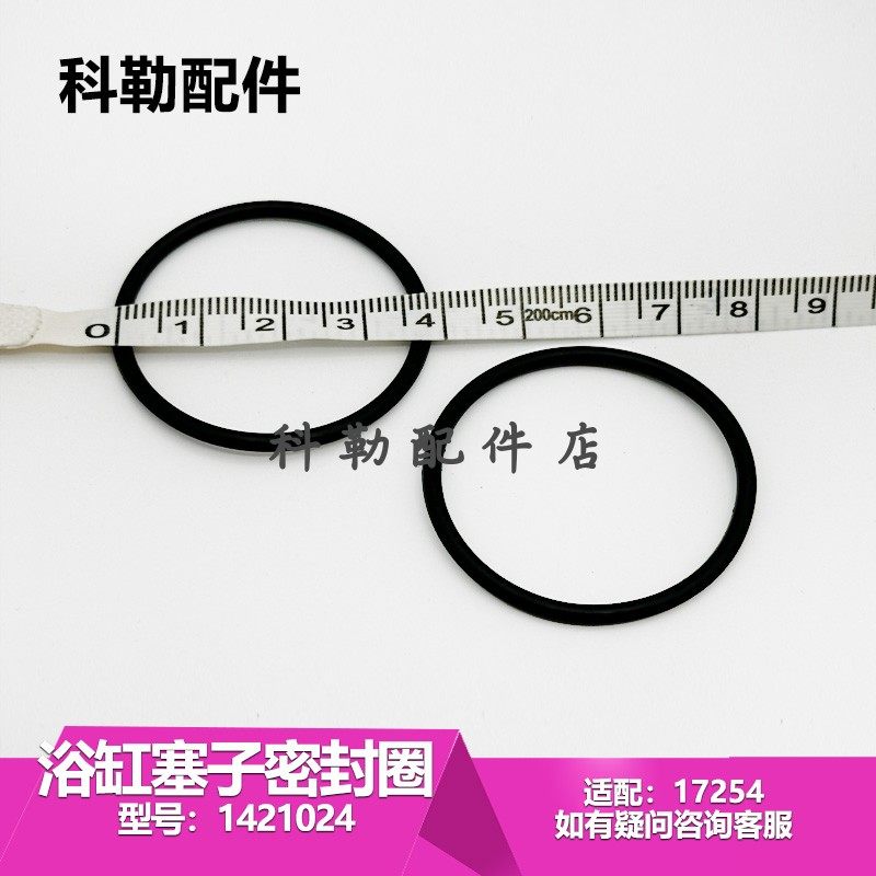 科勒原装浴缸下水塞子密封圈17254下水1421024橡胶圈O型圈胶圈