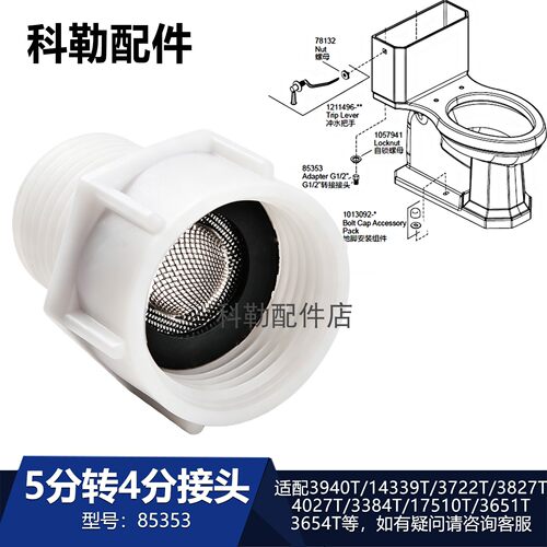 科勒原装马桶配件85353进水接头5分转4分接头软管接口连接头3384T