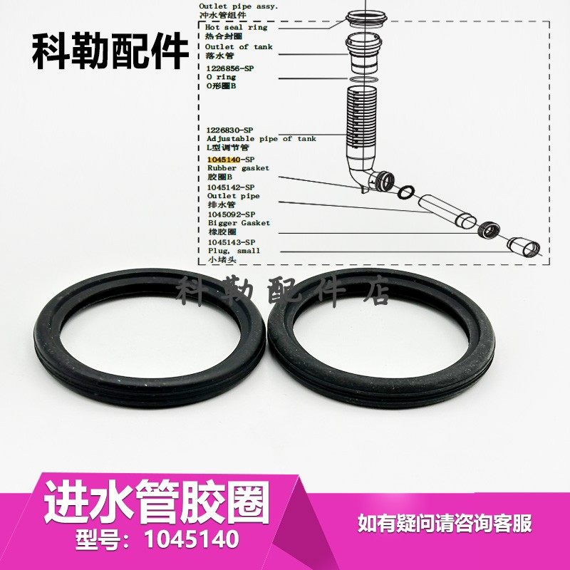 科勒原装正品挂墙式马桶座便器水箱进水管密封圈1045140胶圈