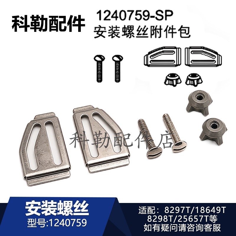 科勒智能马桶原装安装螺丝配件