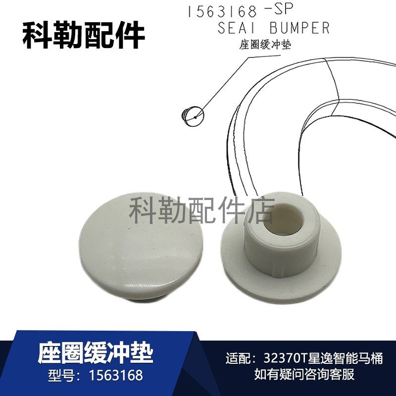 科勒32370T星逸智能马桶座圈缓冲垫卫浴配件1563168垫片,家装主材,其它卫浴配件,淘宝优惠券,粉丝福利购,淘宝优惠卷