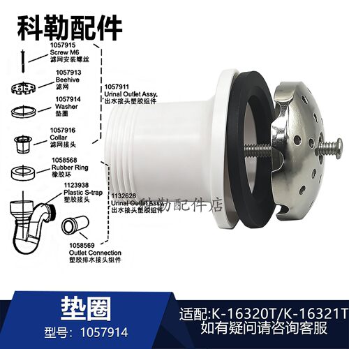 科勒小便器滤网接头排水接头垫圈