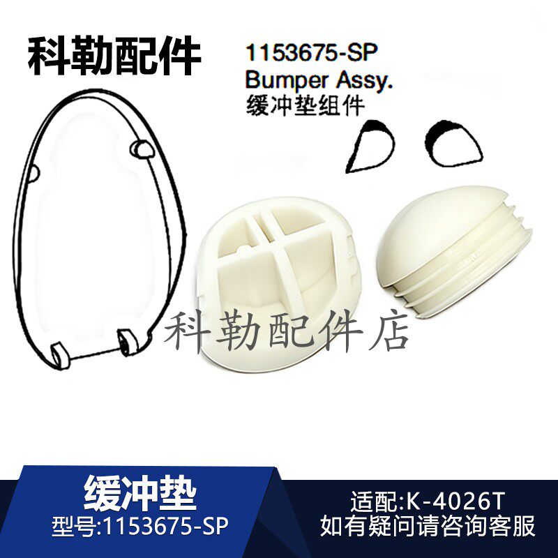 科勒智能马桶缓冲垫组件1153675-SP原装新悦座便器4026T卫浴配件