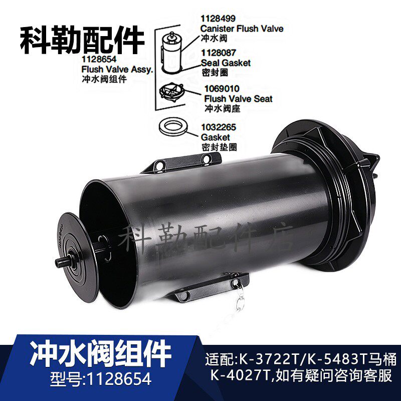 科勒原装马桶配件冲水阀组件1128654座便器排水阀配件适配K-3722T