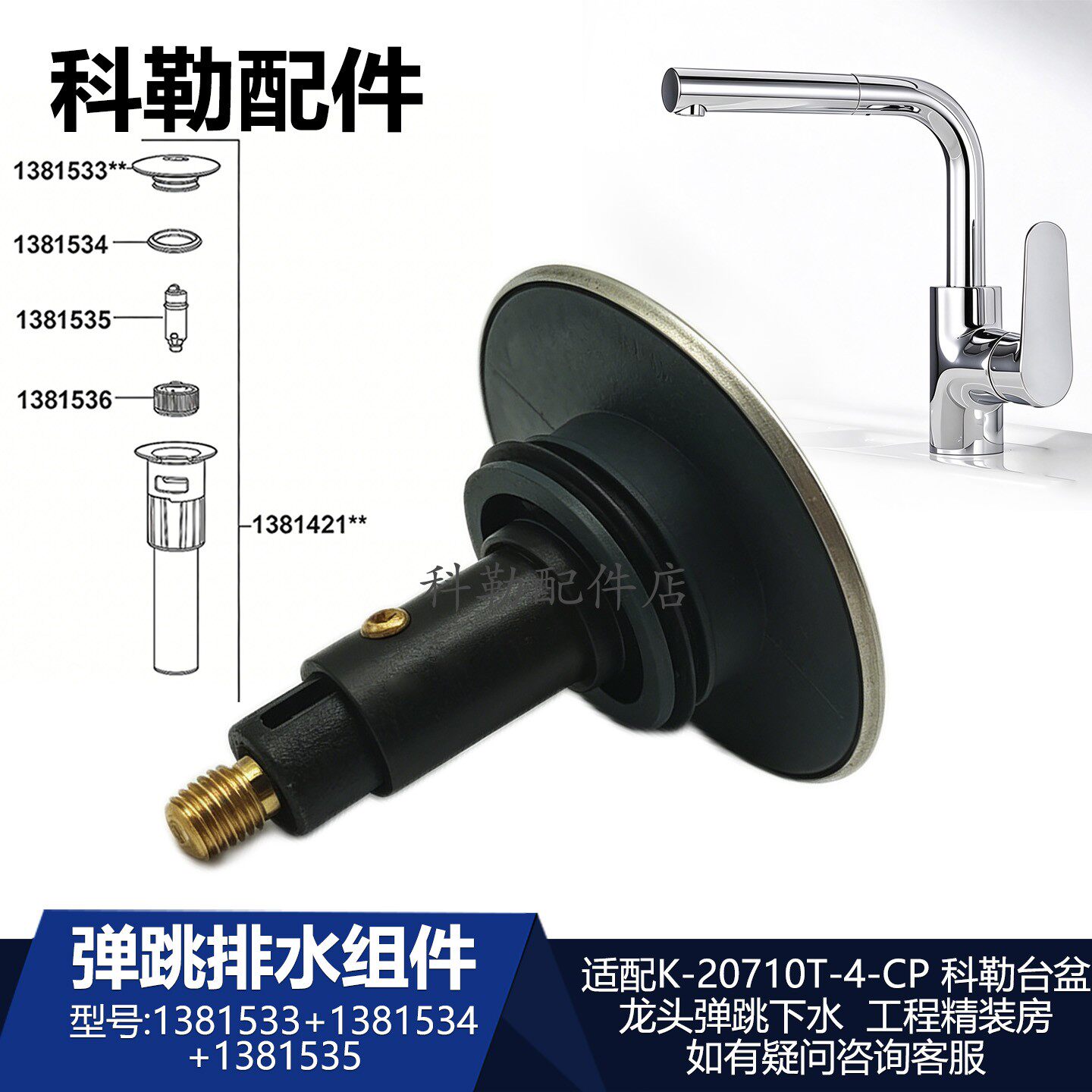 科勒原装抽拉弹跳台盆龙头配件