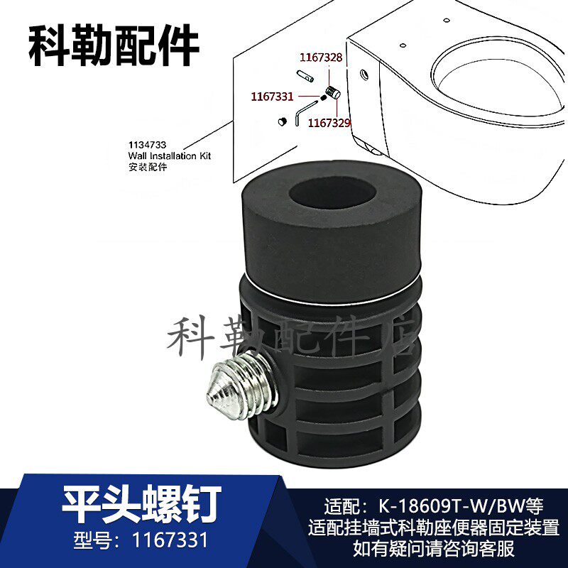 科勒卫浴挂墙式座便器平头螺钉