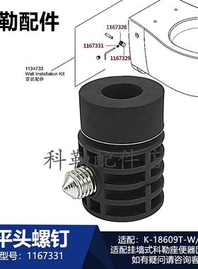 科勒卫浴挂墙式座便器平头螺钉