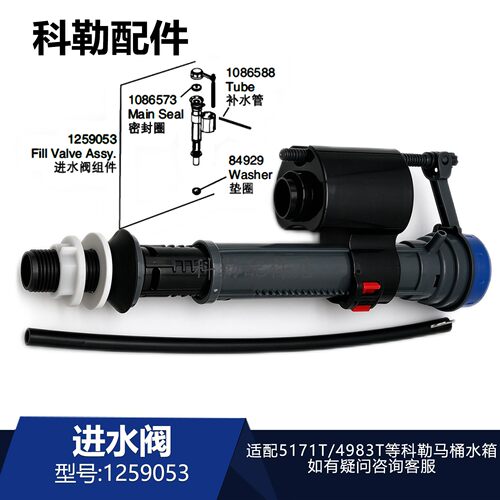 科勒五级旋风进水阀1259053