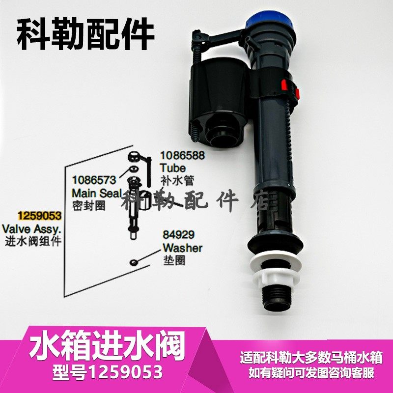 科勒五级旋风座便器马桶配件水箱进水阀补水阀上水器配5171/4983