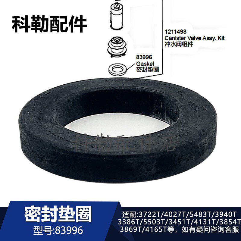 科勒马桶水箱83996密封圈座便器冲水阀密封垫片适配3722T/5483T等