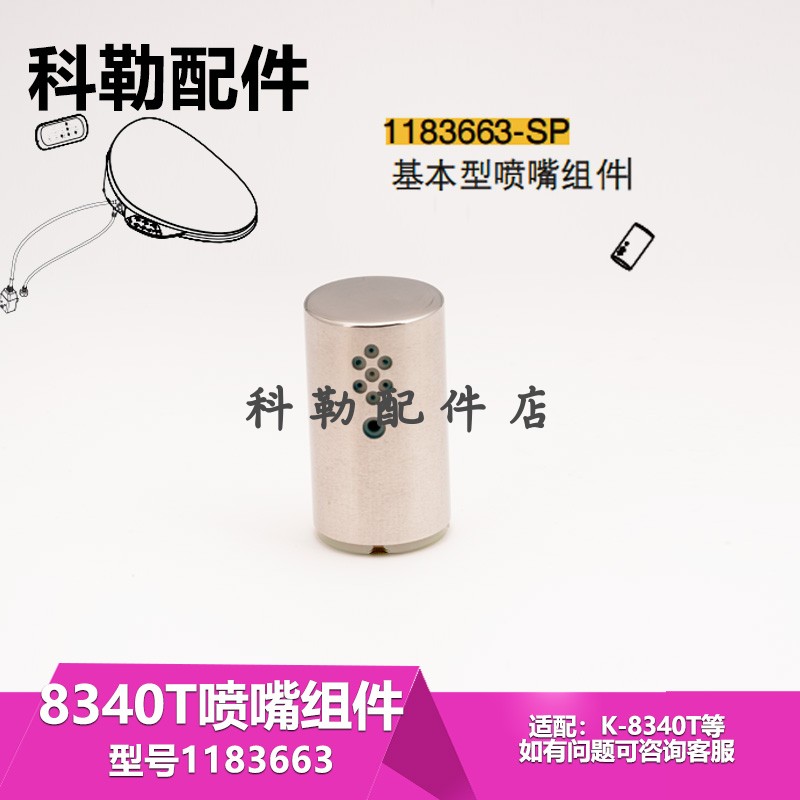 原装智能座便器喷嘴组件