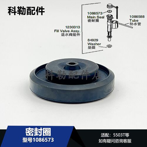 科勒进水阀密封圈进水阀组件