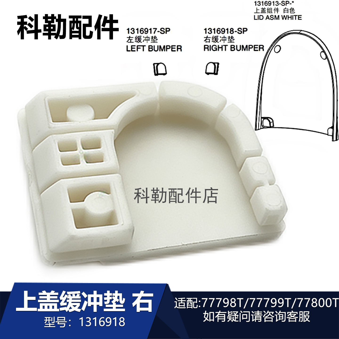 科勒原装马桶上盖缓冲垫77798T