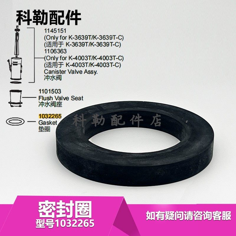 科勒原装正品马桶座便器密封圈垫圈1032265发泡橡胶圈