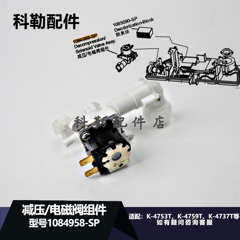 科勒原装正品马桶清舒宝智能盖板配件减压电磁阀1084958适配4737T
