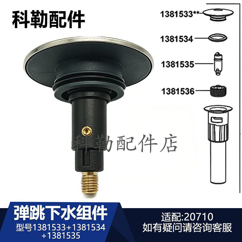 科勒抽拉龙头下水器密封圈配件