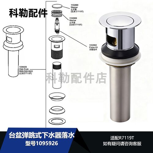 科勒面盆弹跳下水器配件