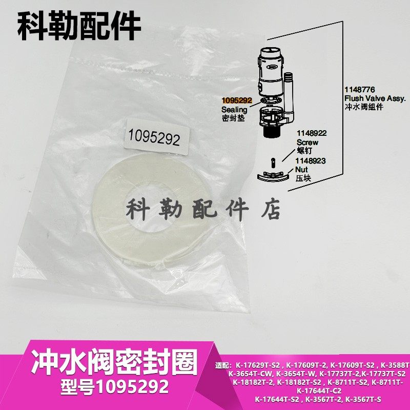 科勒原装正品坐便器马桶冲水阀维修配件1095292密封圈垫片
