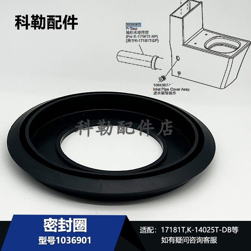科勒KOHLER马桶密封圈1036901黑色橡胶密封配件适配17181T等型号