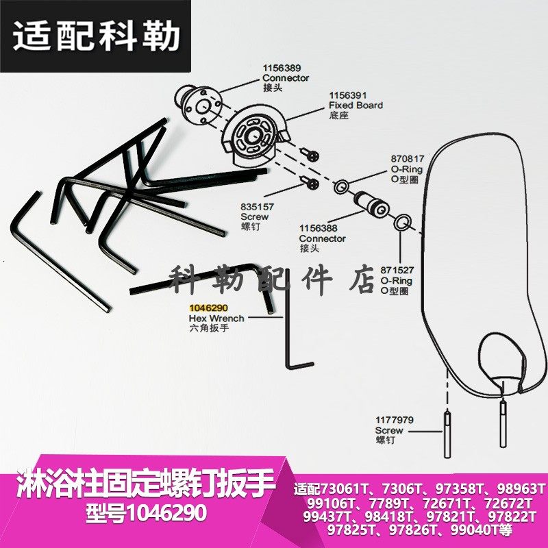 1046290六角扳手科勒水龙头淋浴柱内六角固定螺丝安装维修配件
