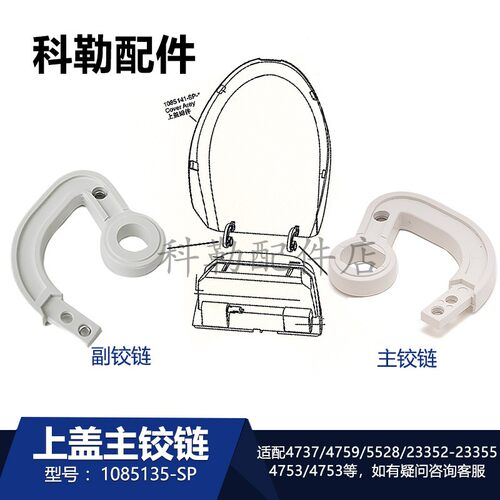 科勒马桶上盖主副铰链1085135