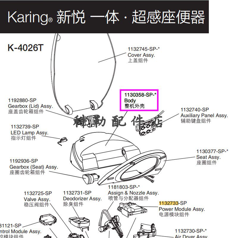 科勒原装智能马桶新悦一体坐便器配件1130358-SP-0整机外壳维修包