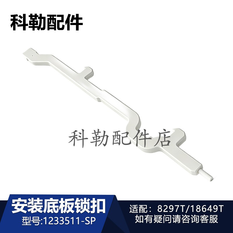 科勒智能马桶盖板安装底板锁扣