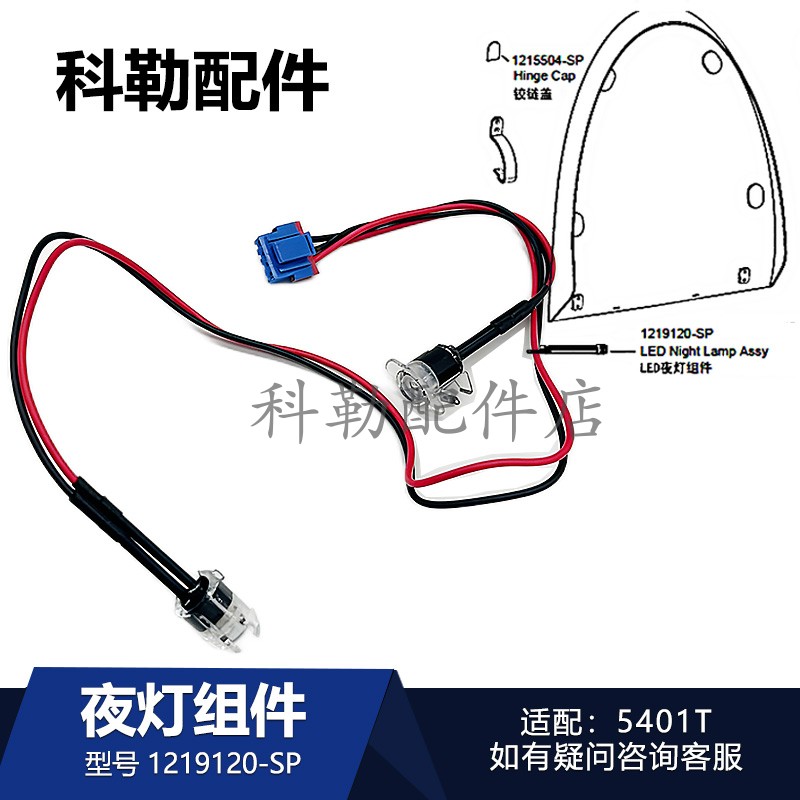 科勒维亚智能马桶夜灯组件5401T