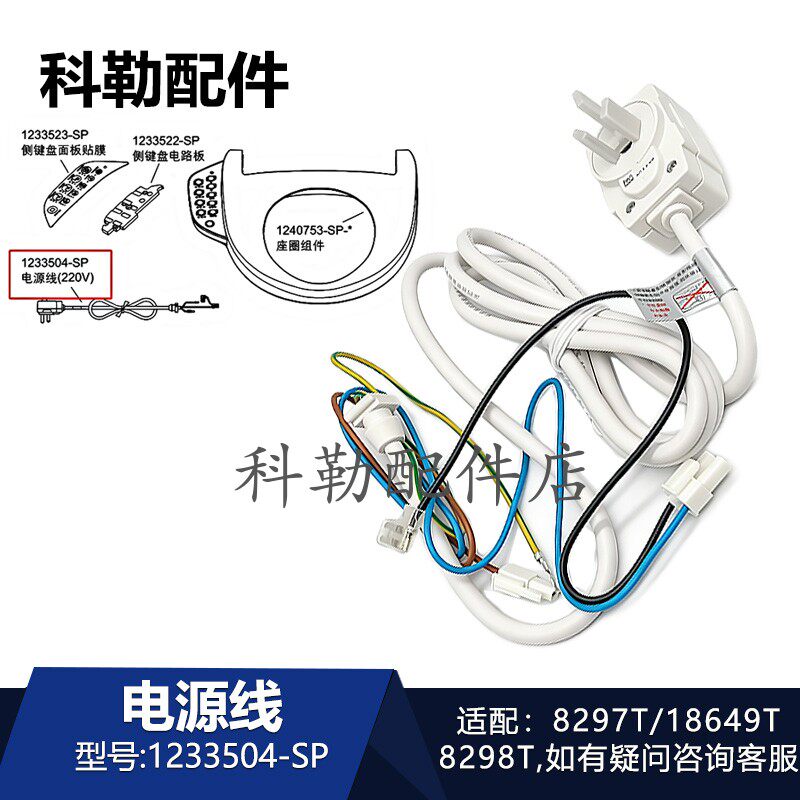科勒智能电子便盖1233504-SP电源线插头原装清舒宝马桶4107/18649