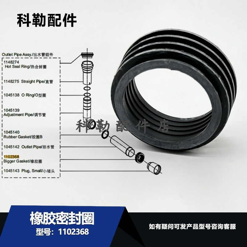 科勒挂墙马桶配件出水管1102368橡胶密封圈配隐藏式水箱